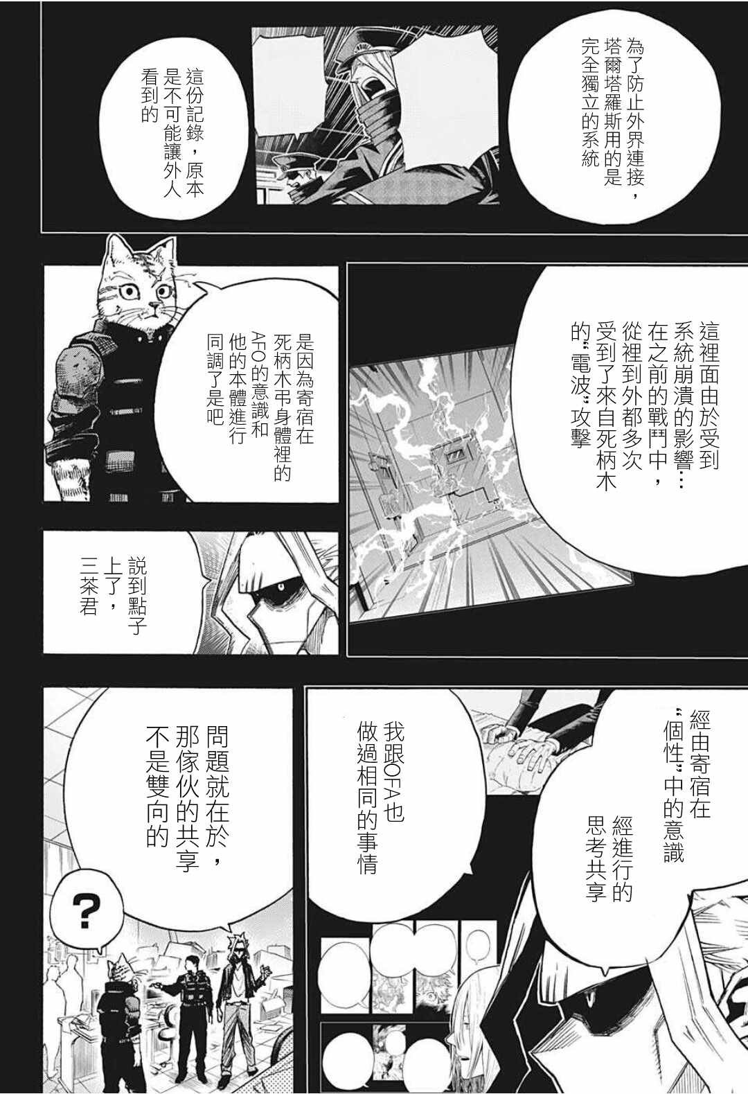 第328话 紧密相连