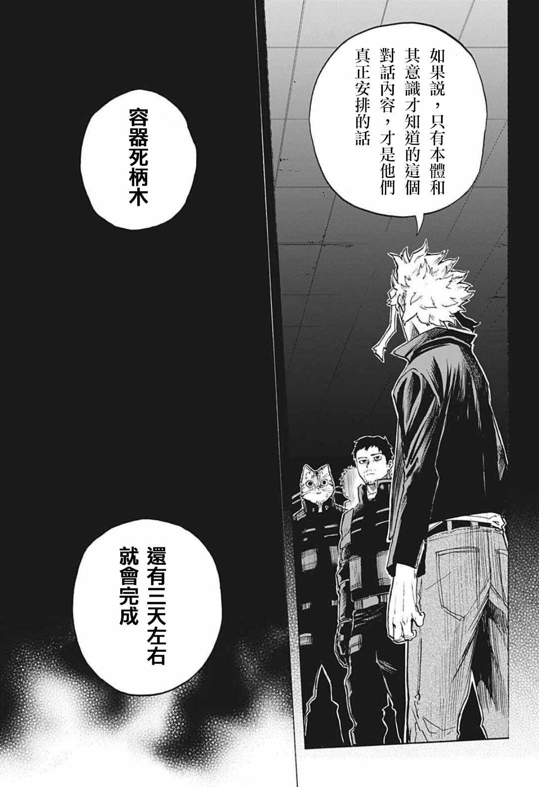 第328话 紧密相连