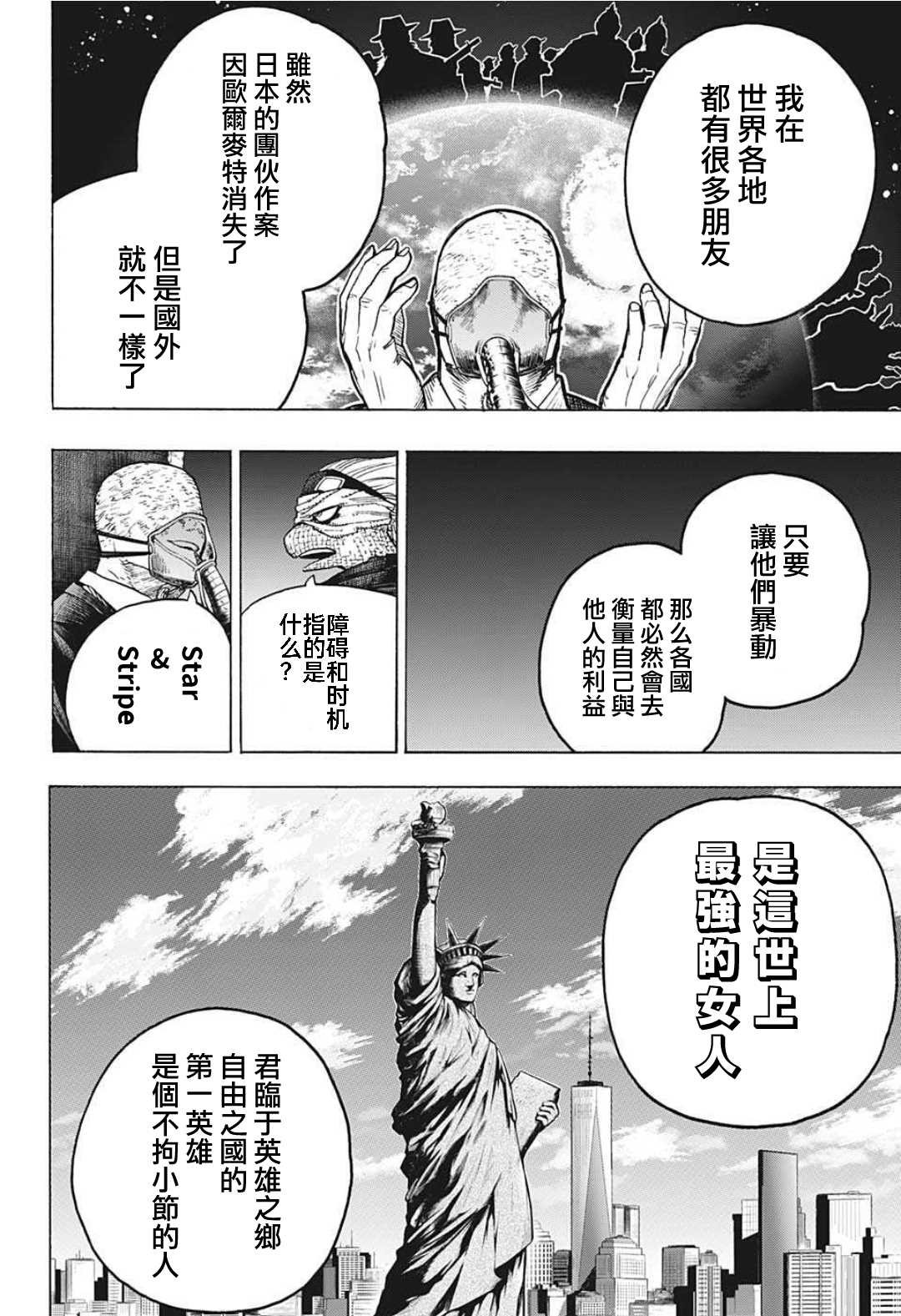 第329话 欧美组千钧一发！