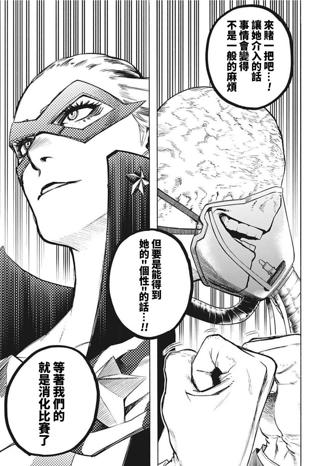 第329话 欧美组千钧一发！