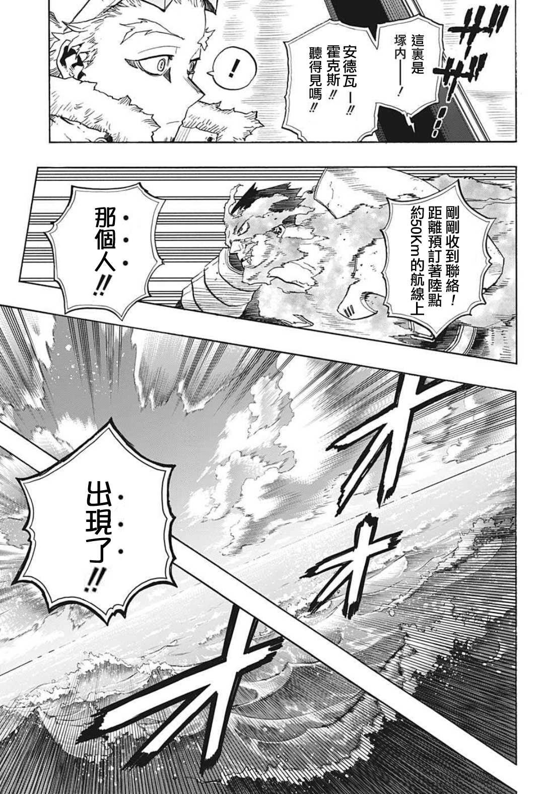 第329话 欧美组千钧一发！