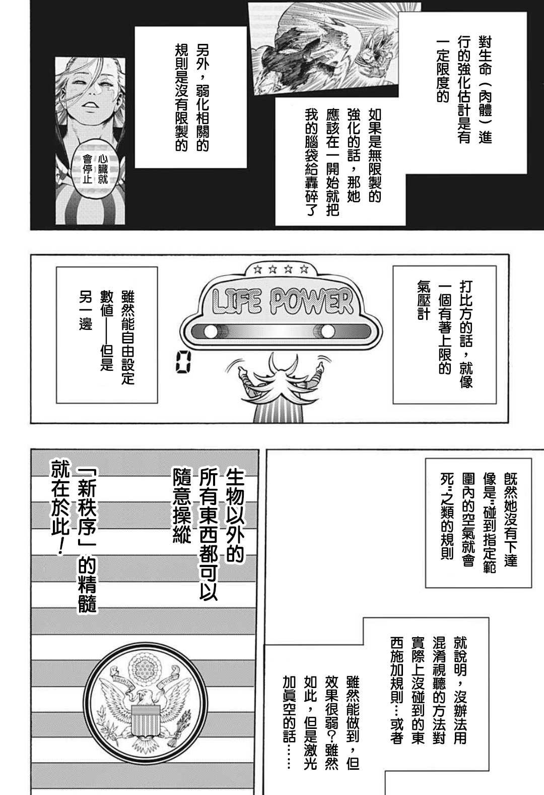 第331话 美利坚