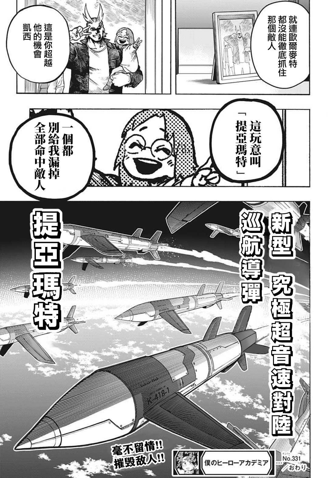 第331话 美利坚