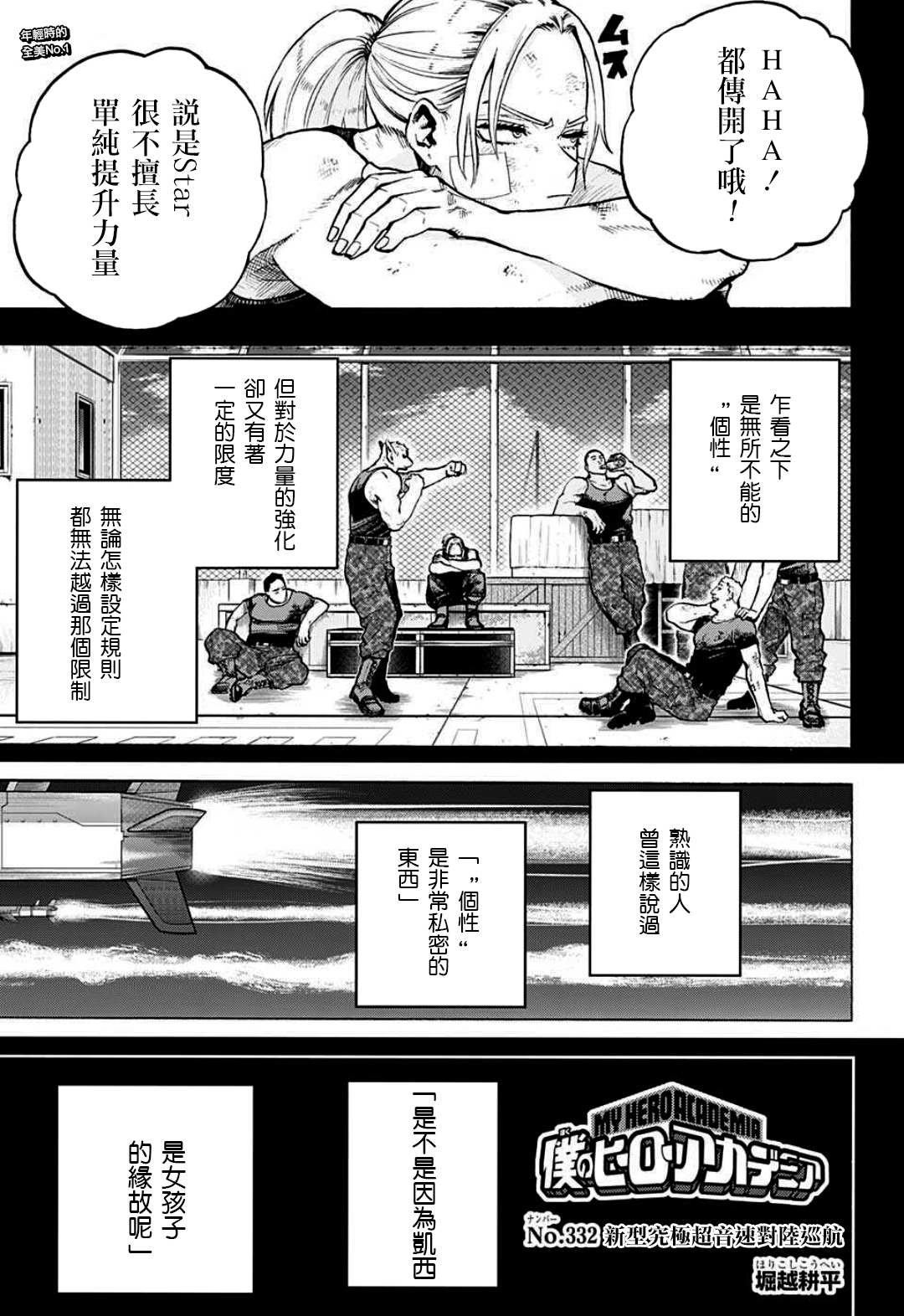 第332话 新型究极超音速对陆巡航