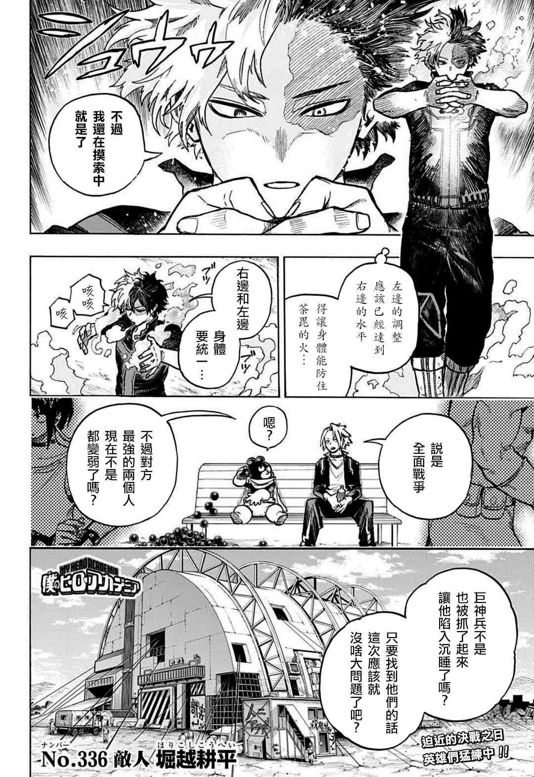第336话 敌人