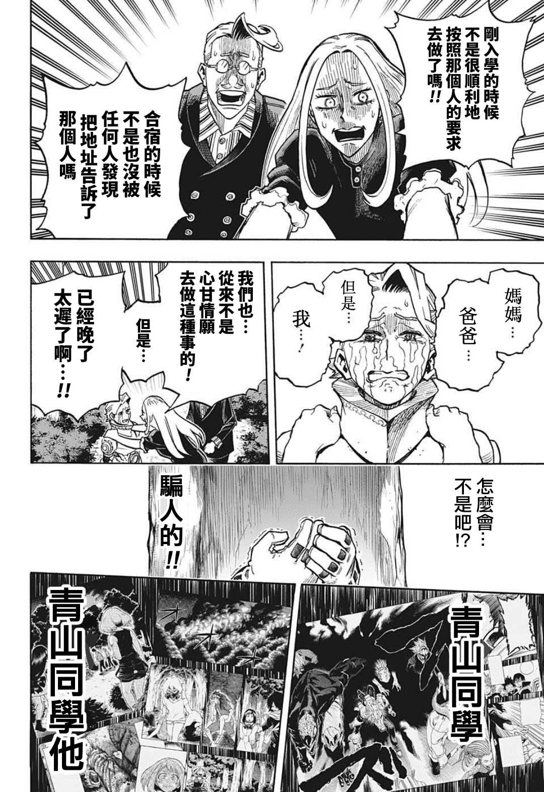 第336话 敌人