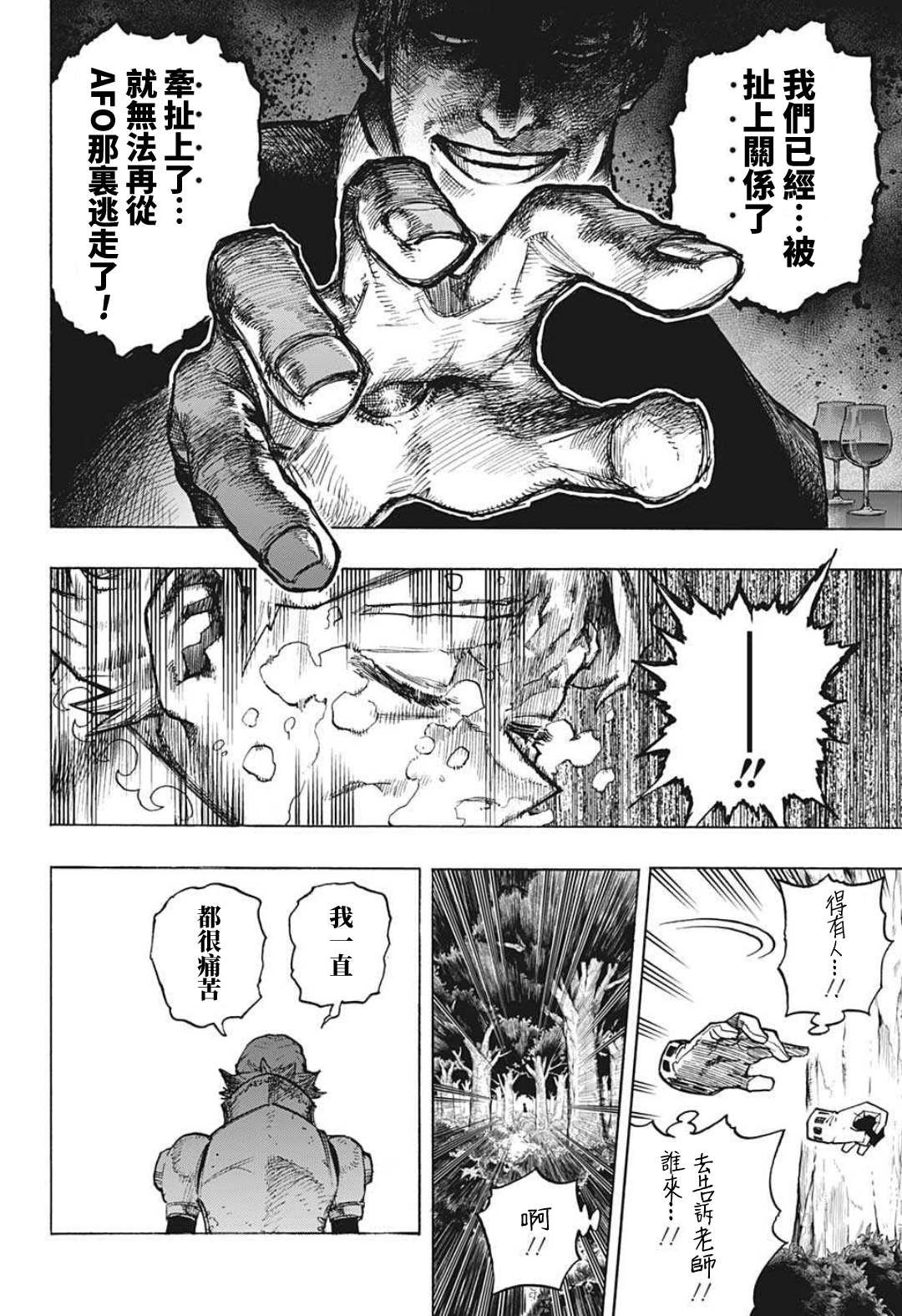 第336话 敌人