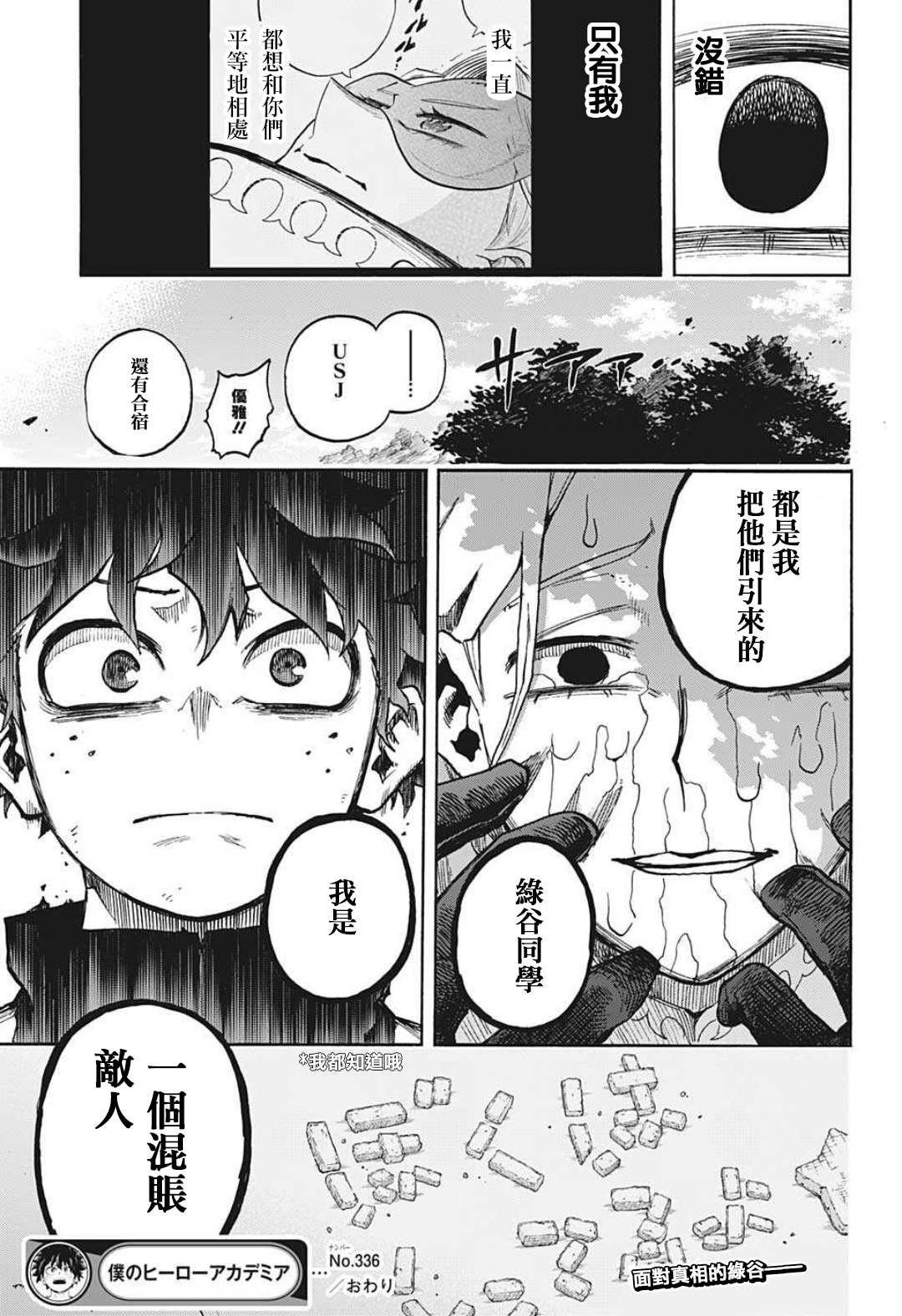第336话 敌人