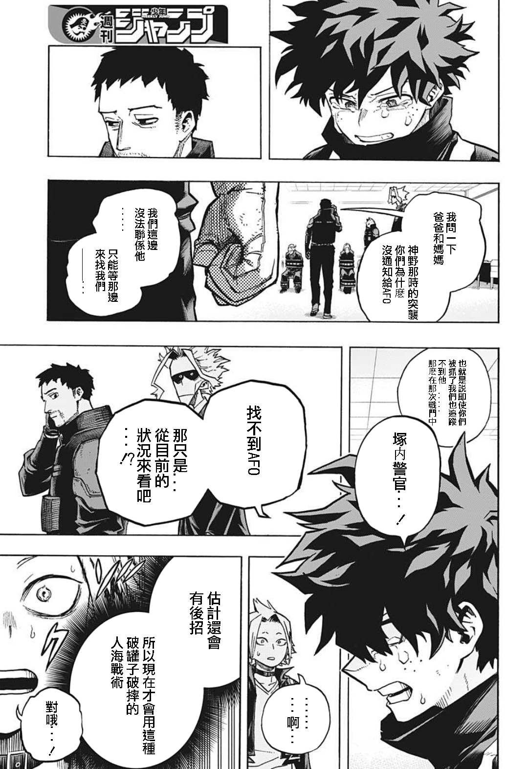 第338话 成为英雄前的故事（1）