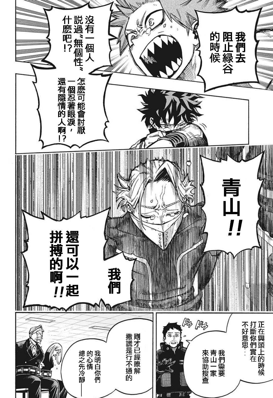 第338话 成为英雄前的故事（1）