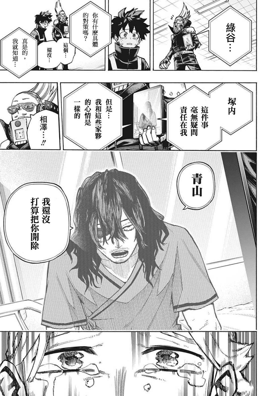 第338话 成为英雄前的故事（1）