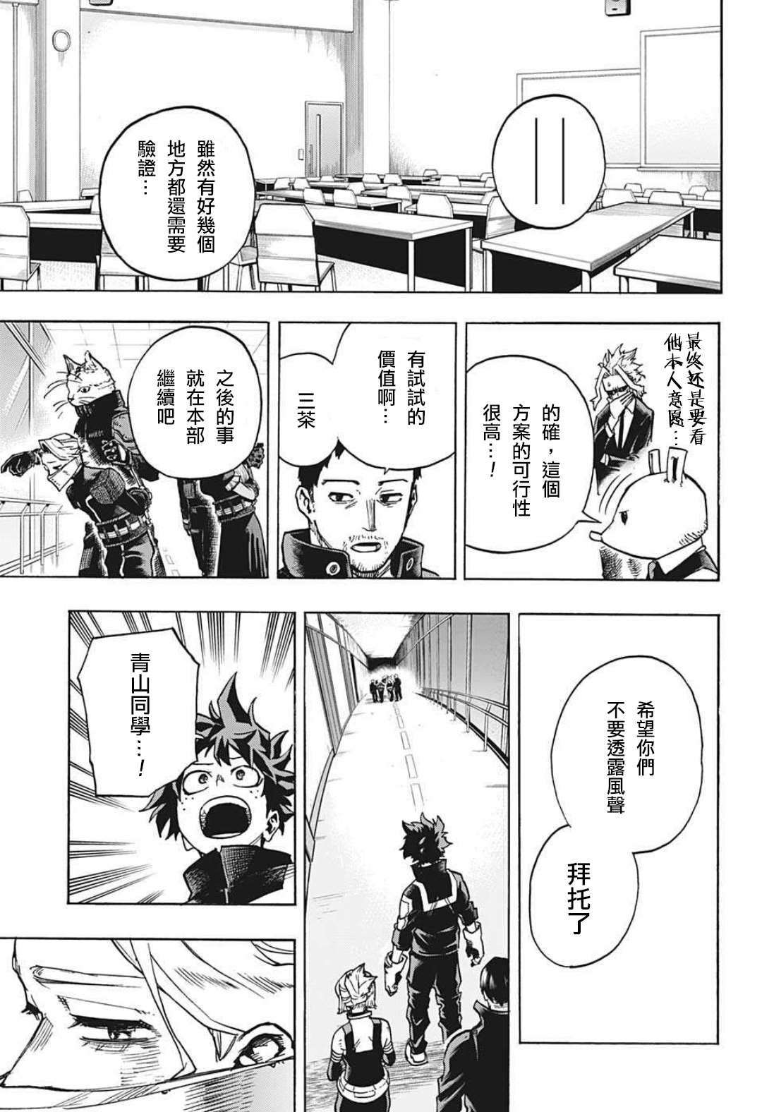 第338话 成为英雄前的故事（1）