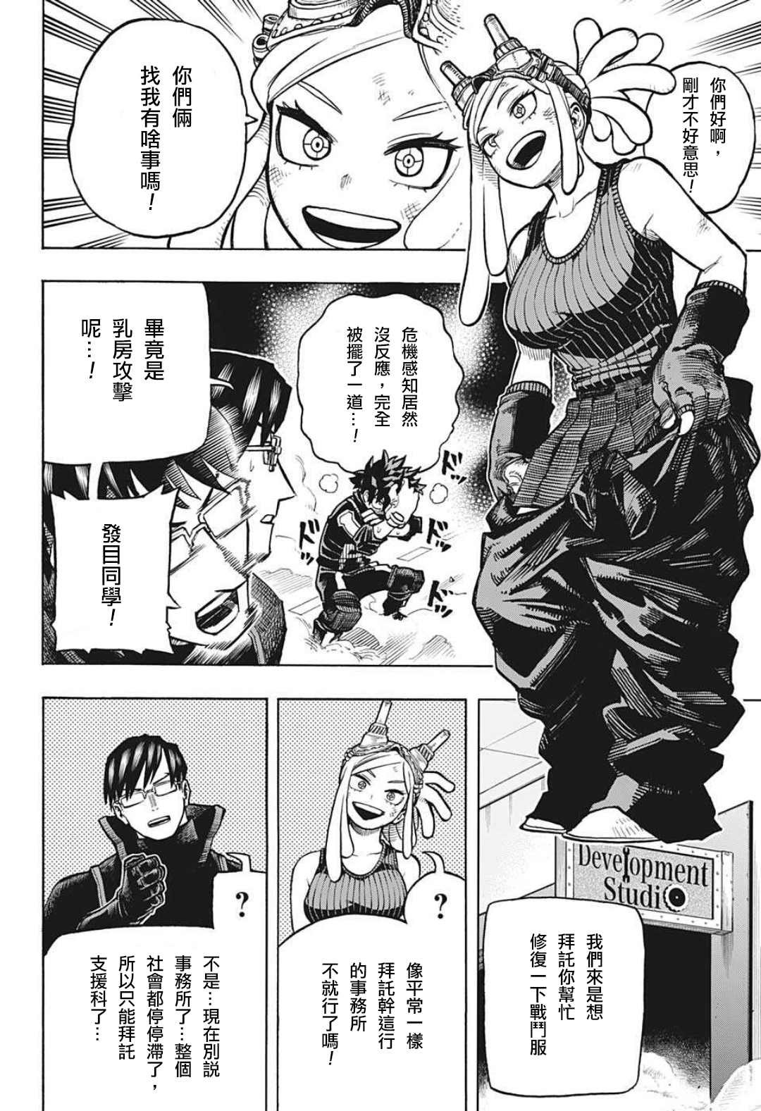 第339话 在大家成为英雄前的故事（2）