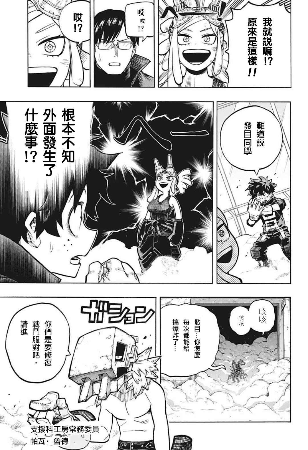 第339话 在大家成为英雄前的故事（2）