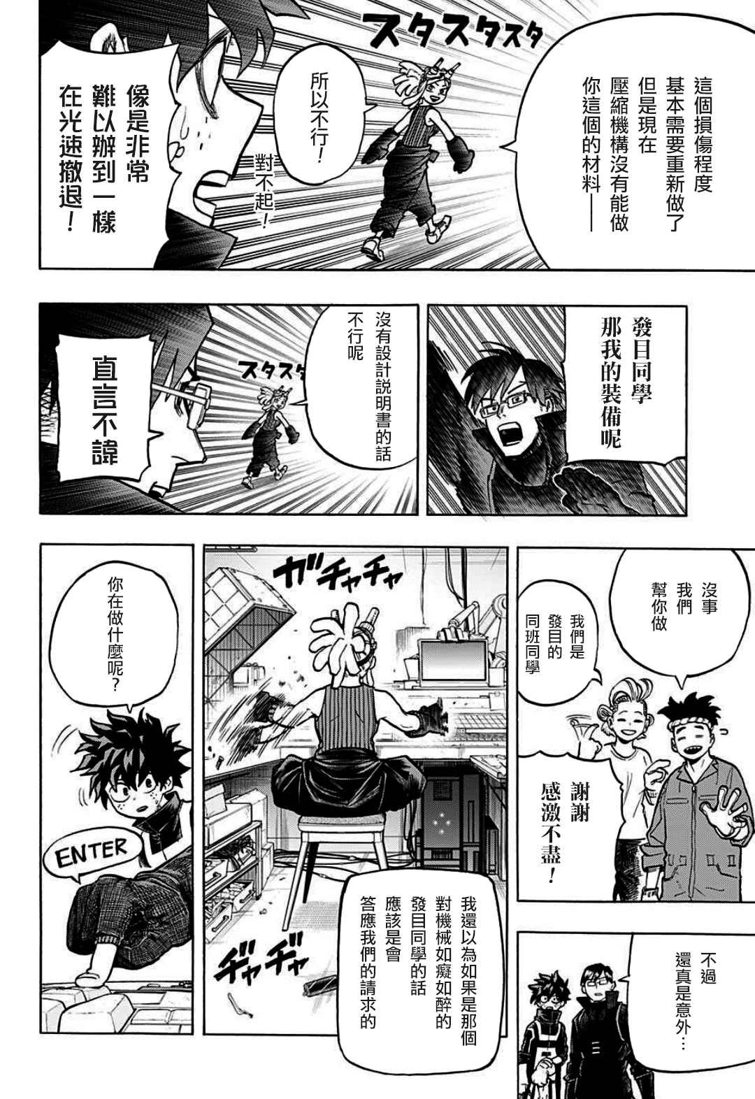 第339话 在大家成为英雄前的故事（2）