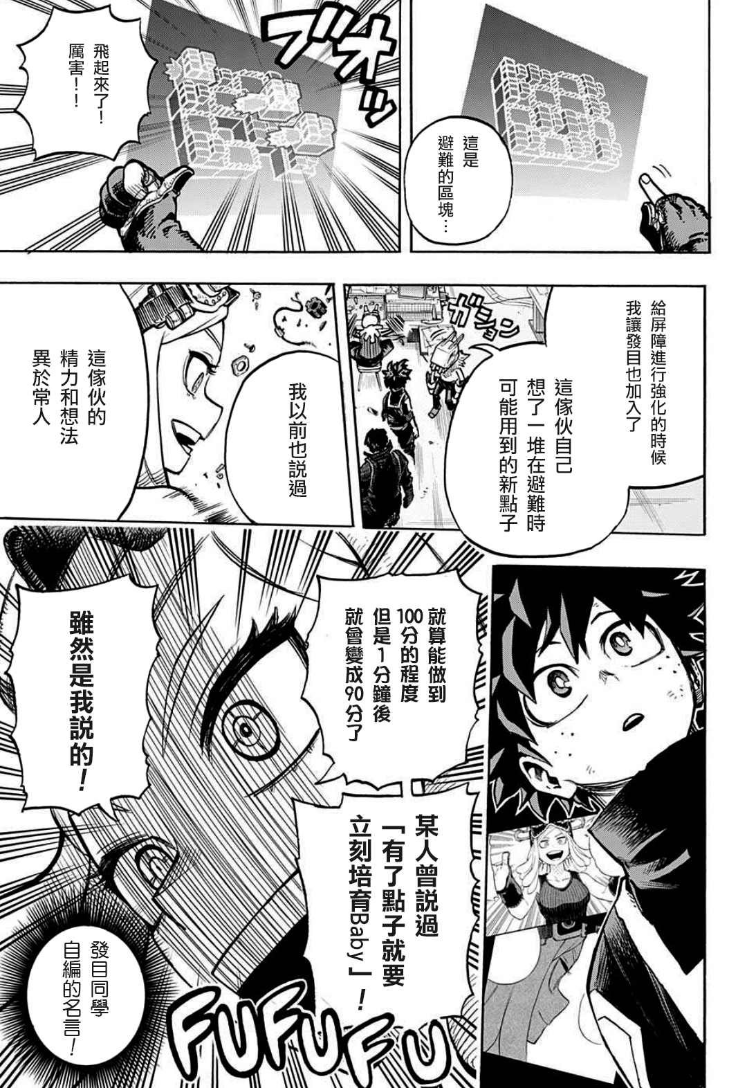 第339话 在大家成为英雄前的故事（2）