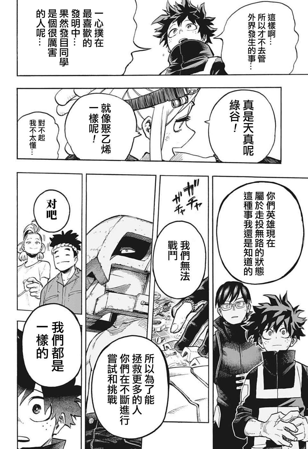 第339话 在大家成为英雄前的故事（2）