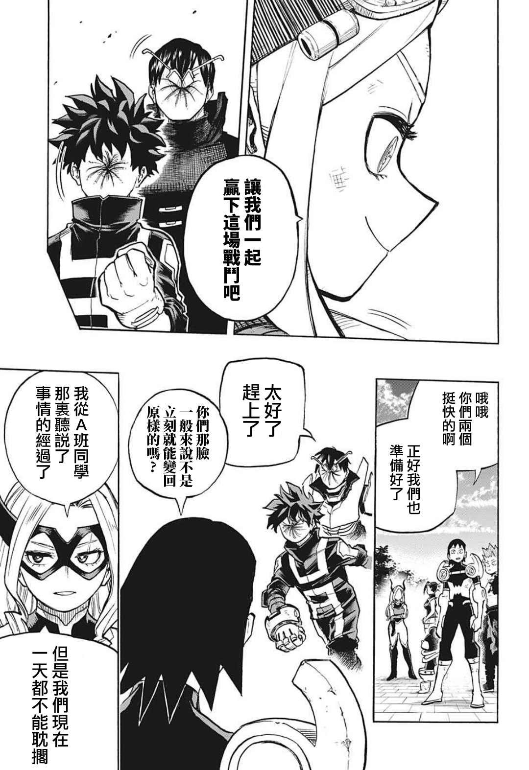 第339话 在大家成为英雄前的故事（2）