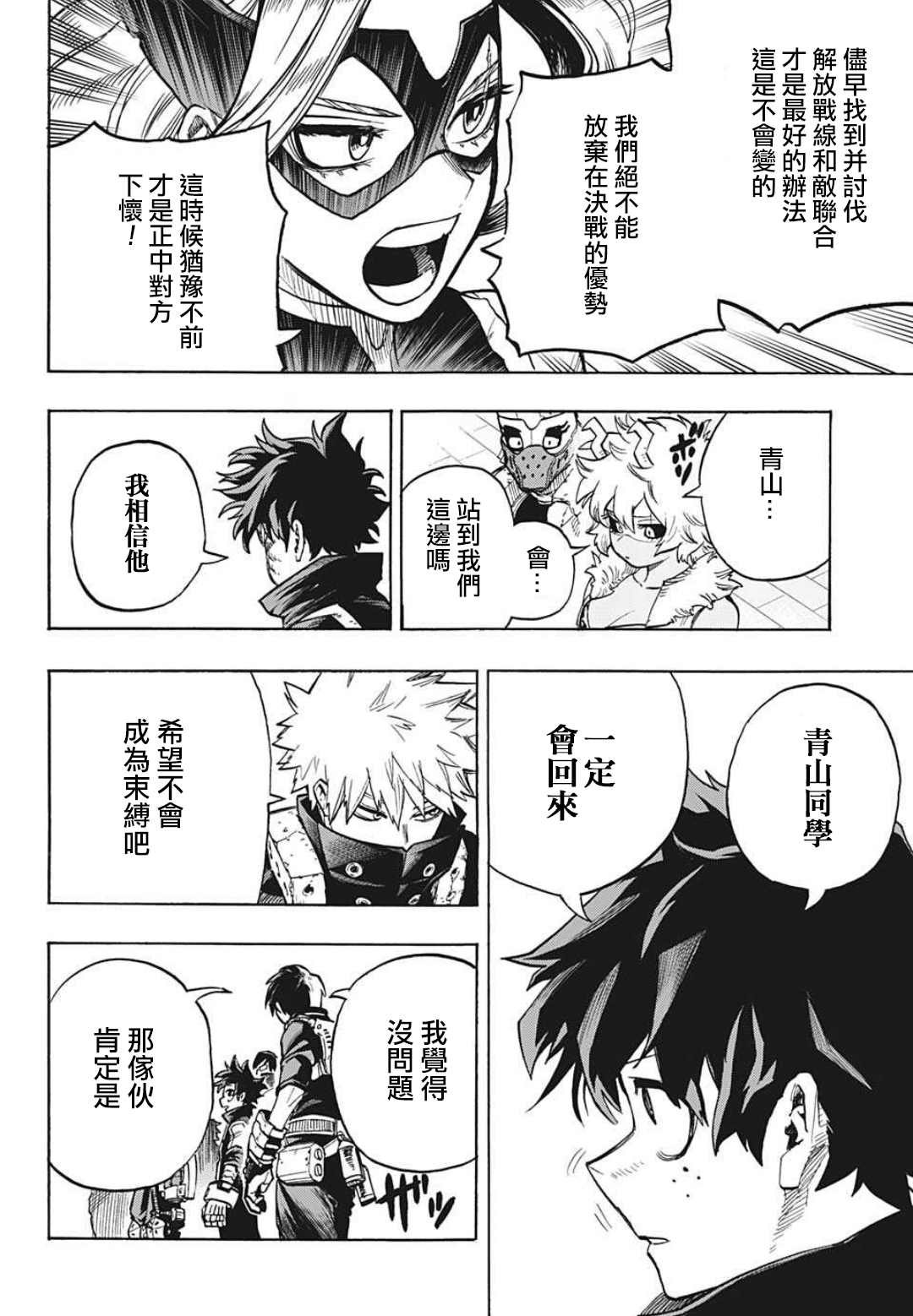 第339话 在大家成为英雄前的故事（2）
