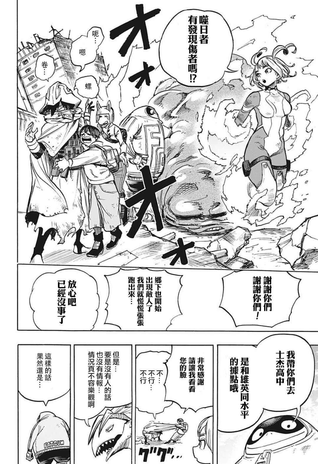 第339话 在大家成为英雄前的故事（2）