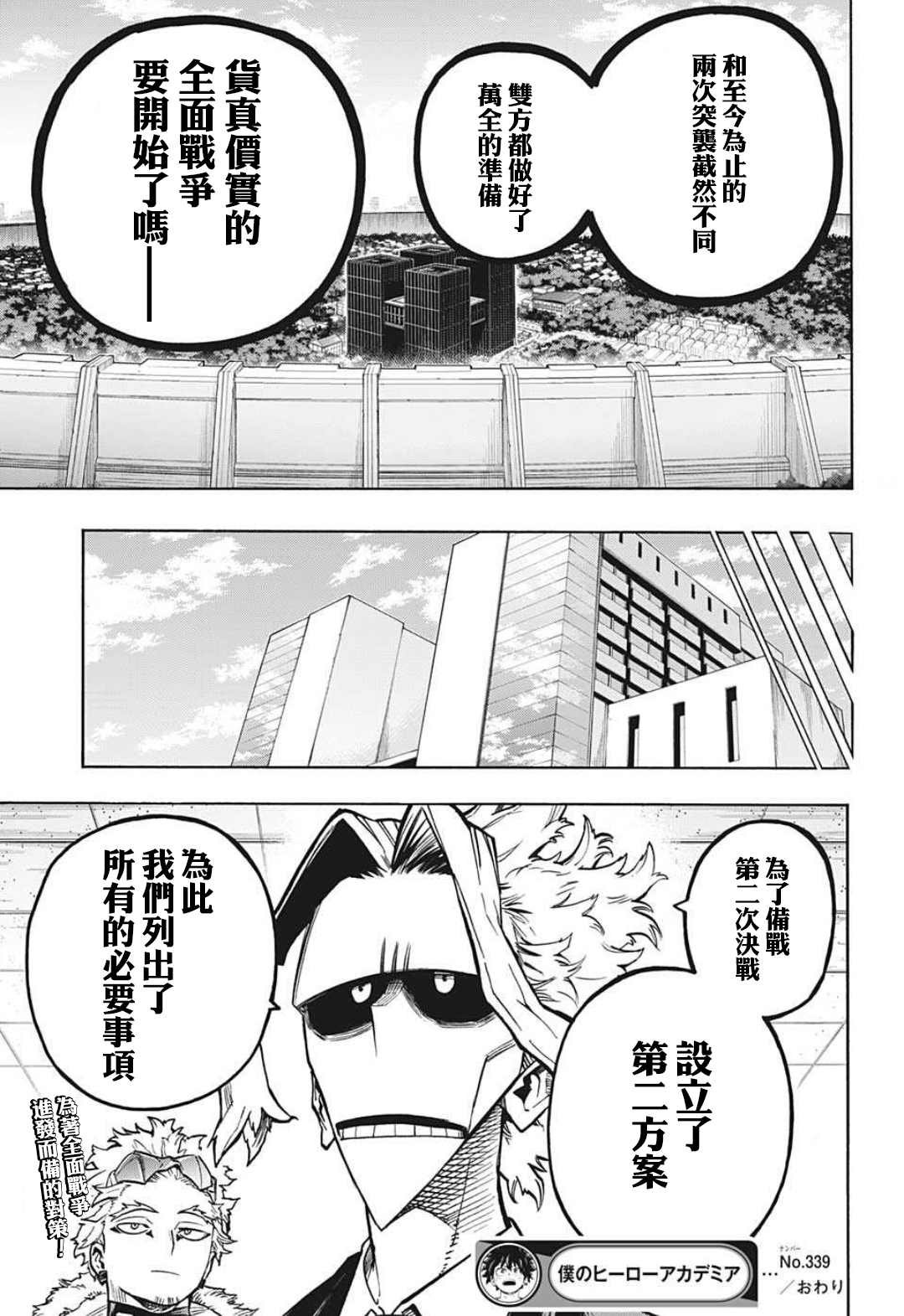 第339话 在大家成为英雄前的故事（2）