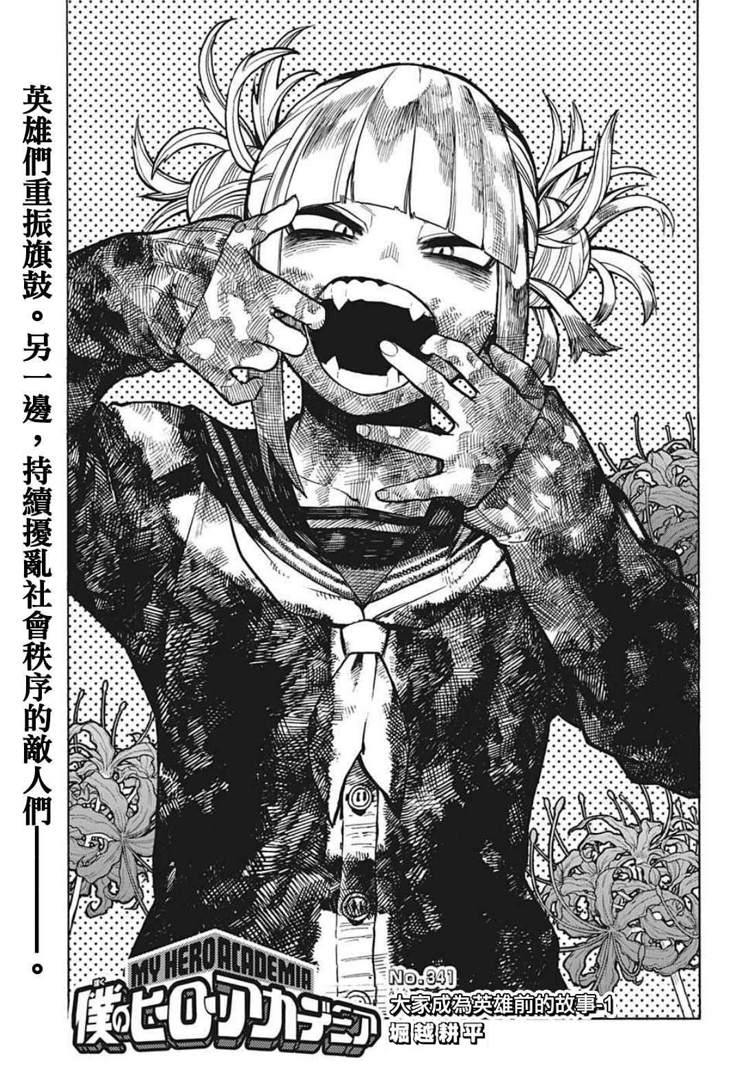 第341话 大家成为英雄前的故事（1）