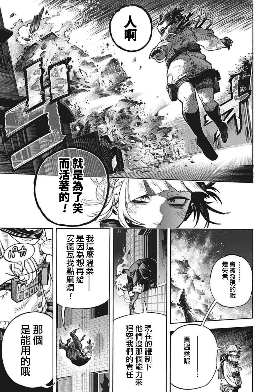 第341话 大家成为英雄前的故事（1）