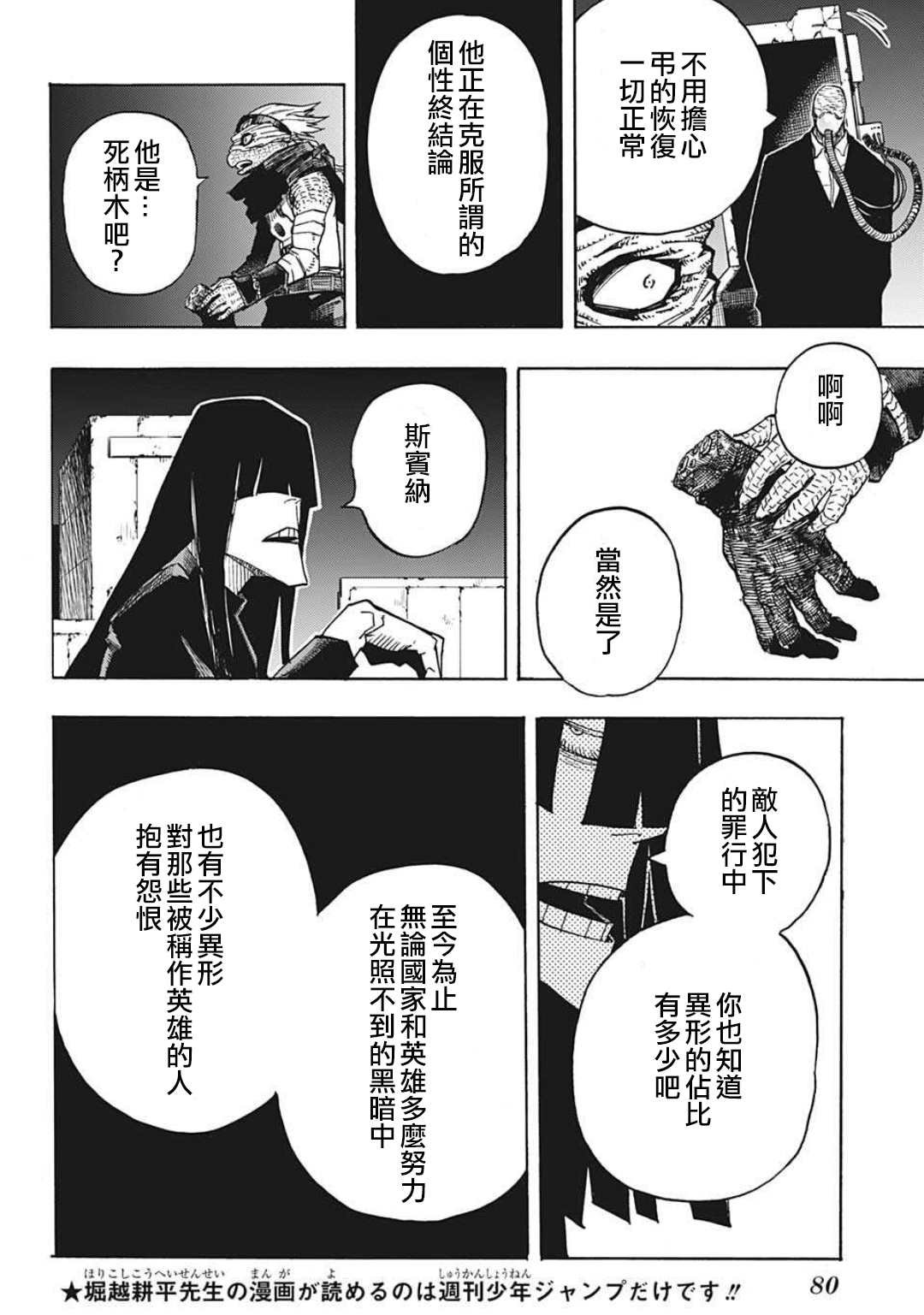 第341话 大家成为英雄前的故事（1）