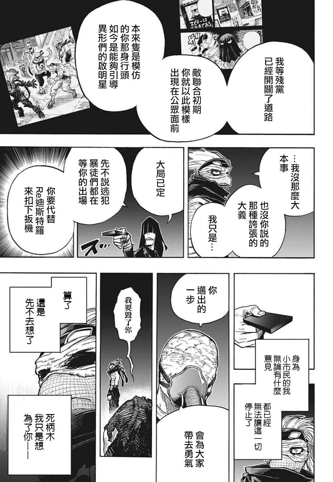 第341话 大家成为英雄前的故事（1）