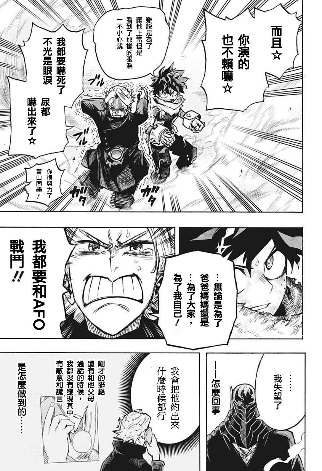 第343话 Let you down