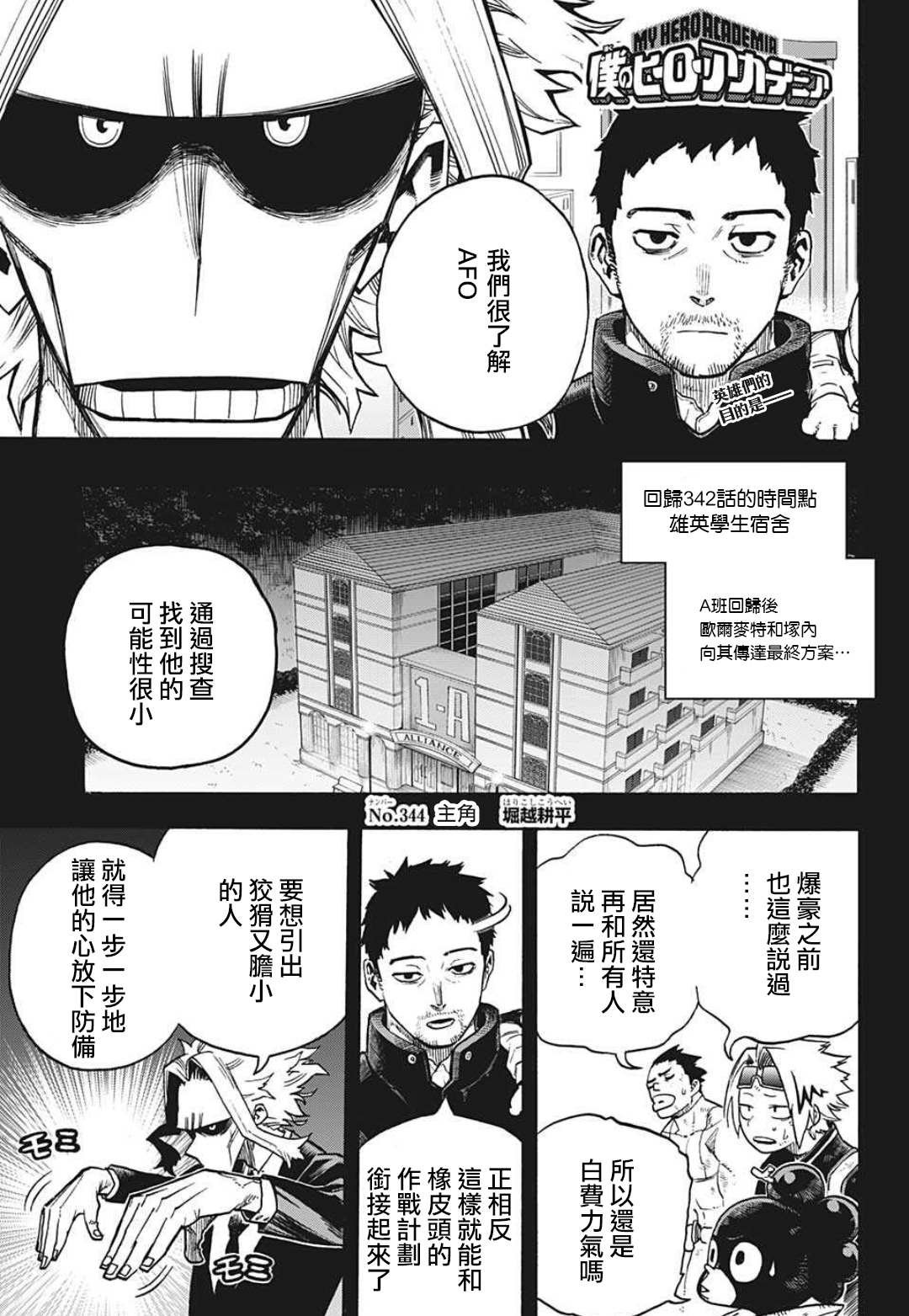 第344话 主角