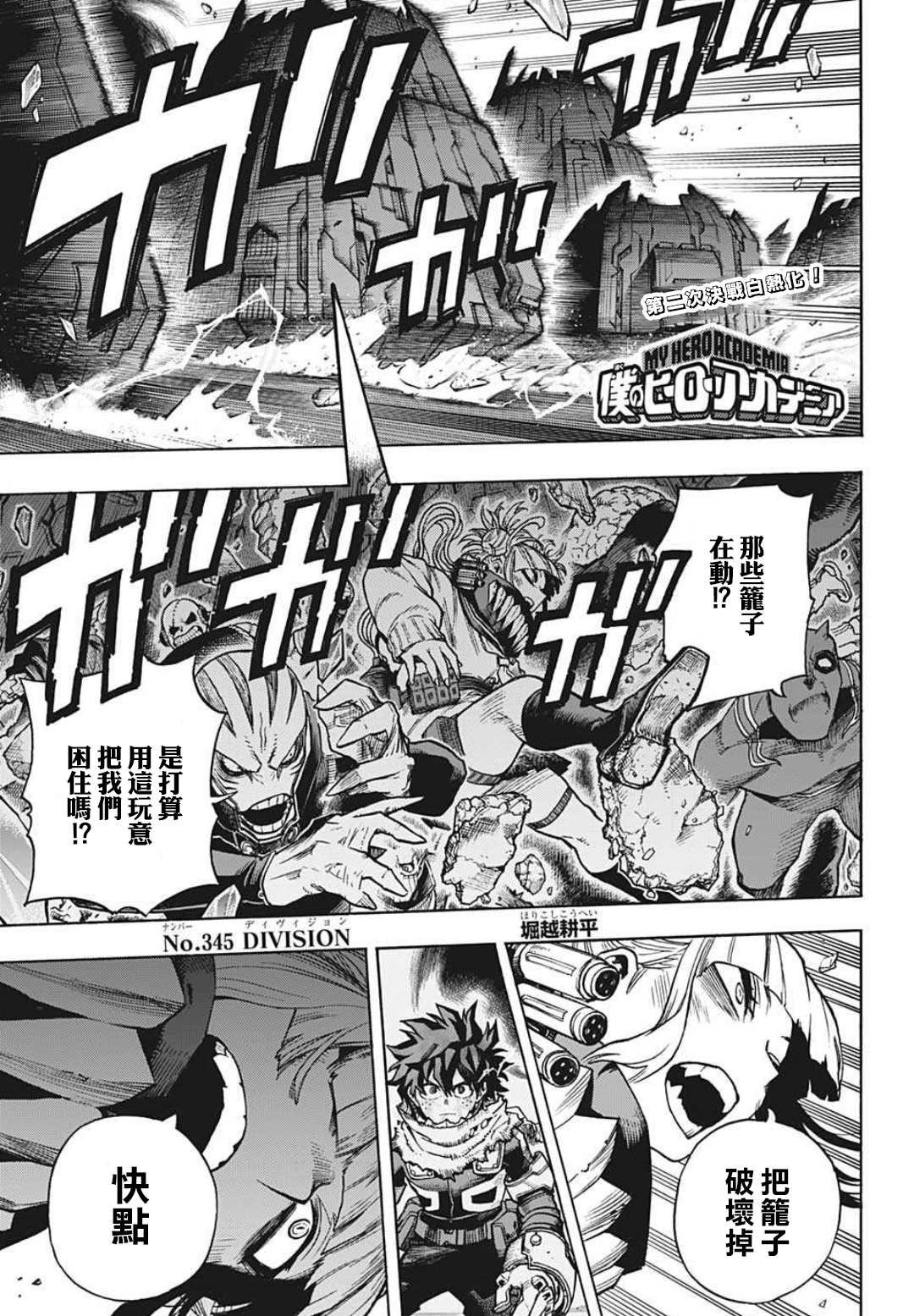 第345话 DIVISION