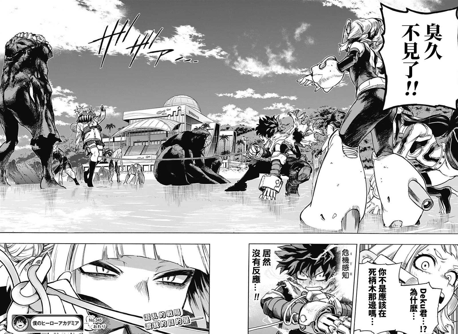 第345话 DIVISION