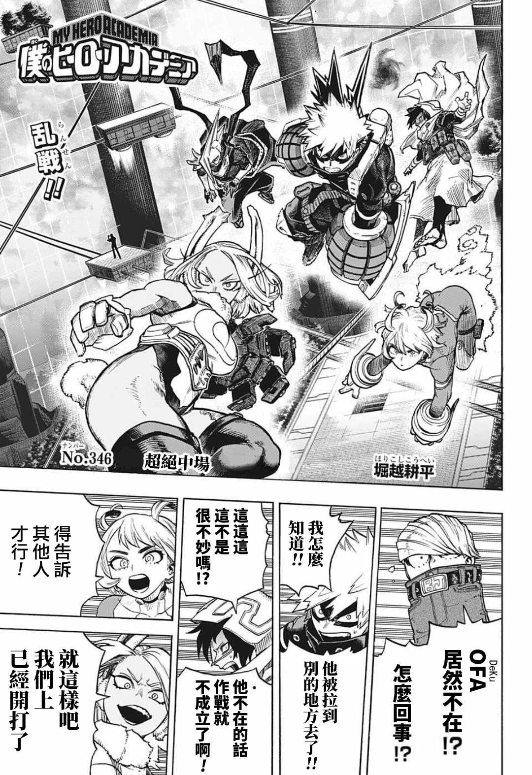 第346话 超绝中场