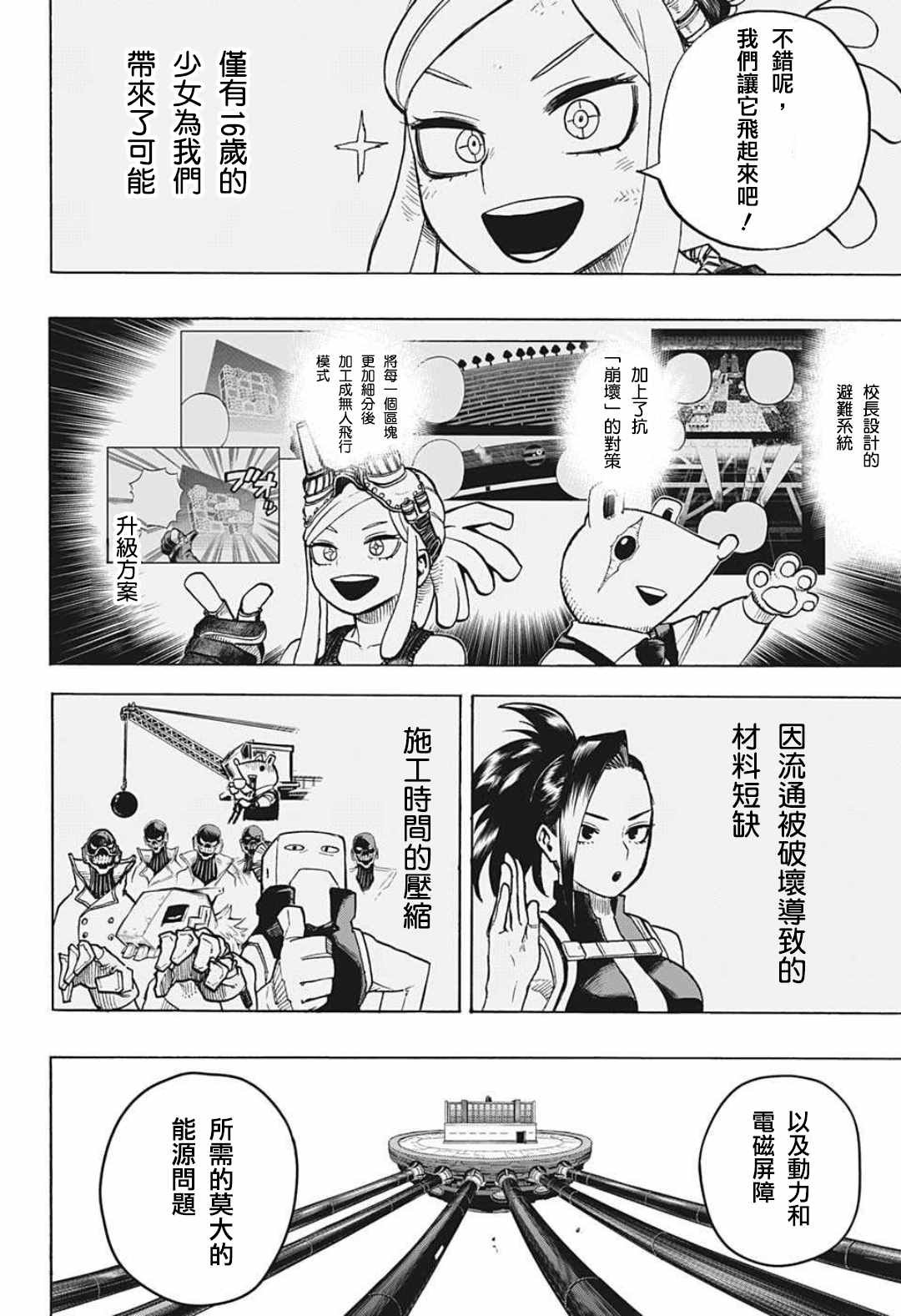 第346话 超绝中场