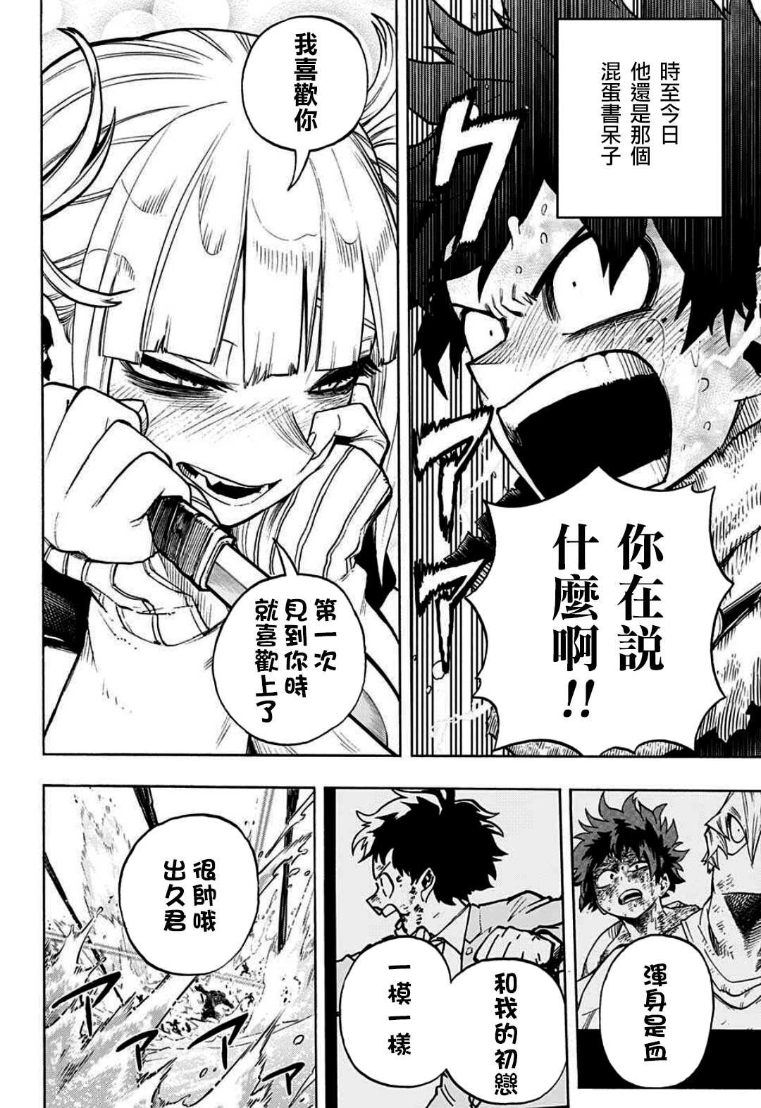 第348话 失恋