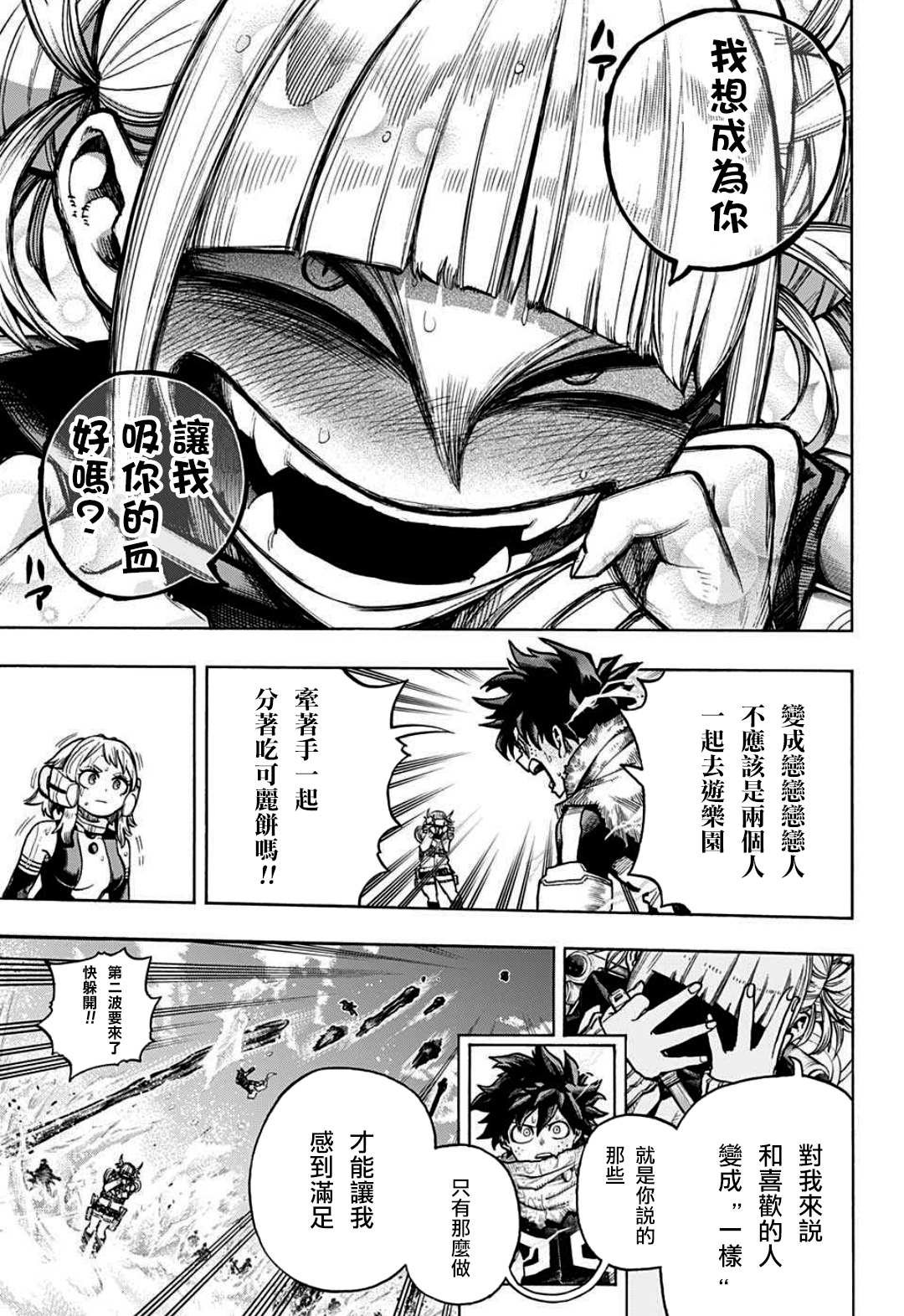 第348话 失恋
