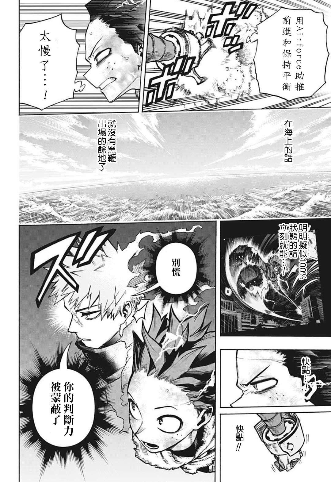 第349话 BATTLE FLAME