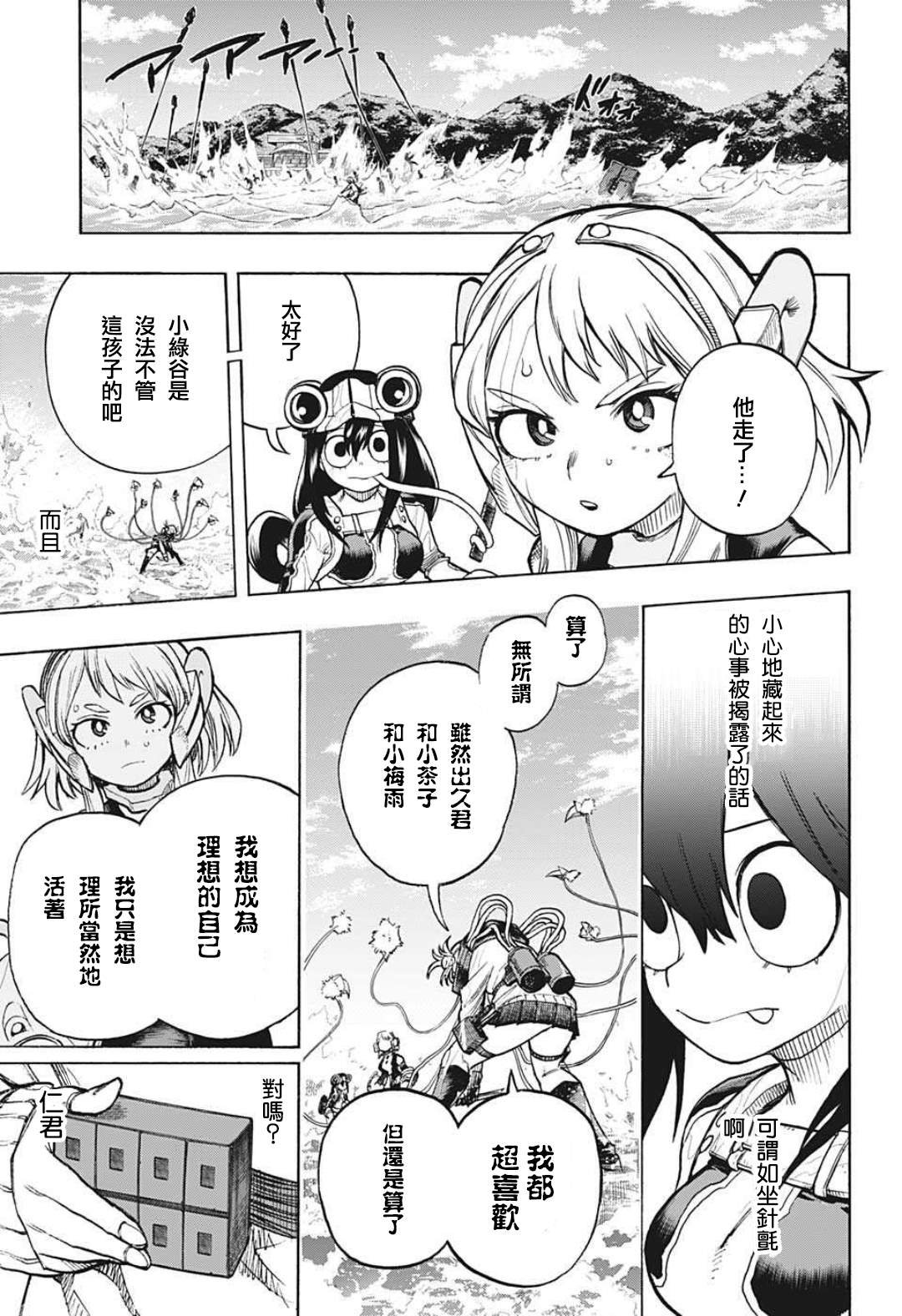 第349话 BATTLE FLAME