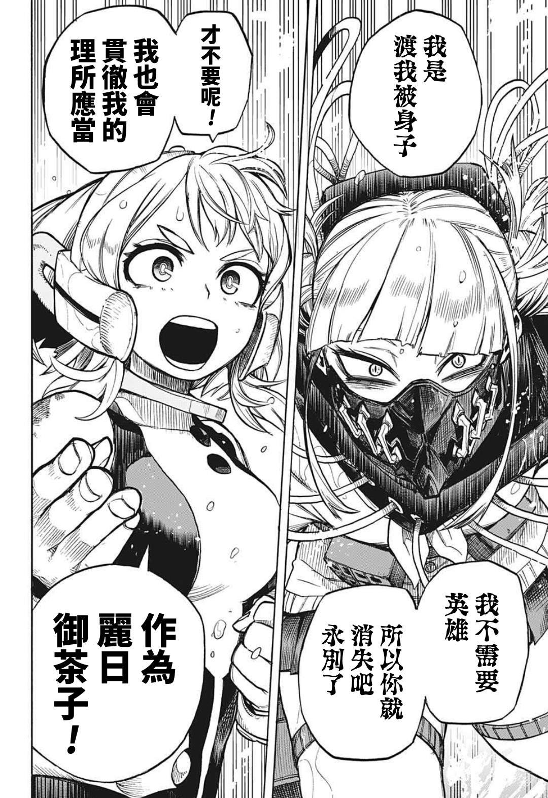 第349话 BATTLE FLAME