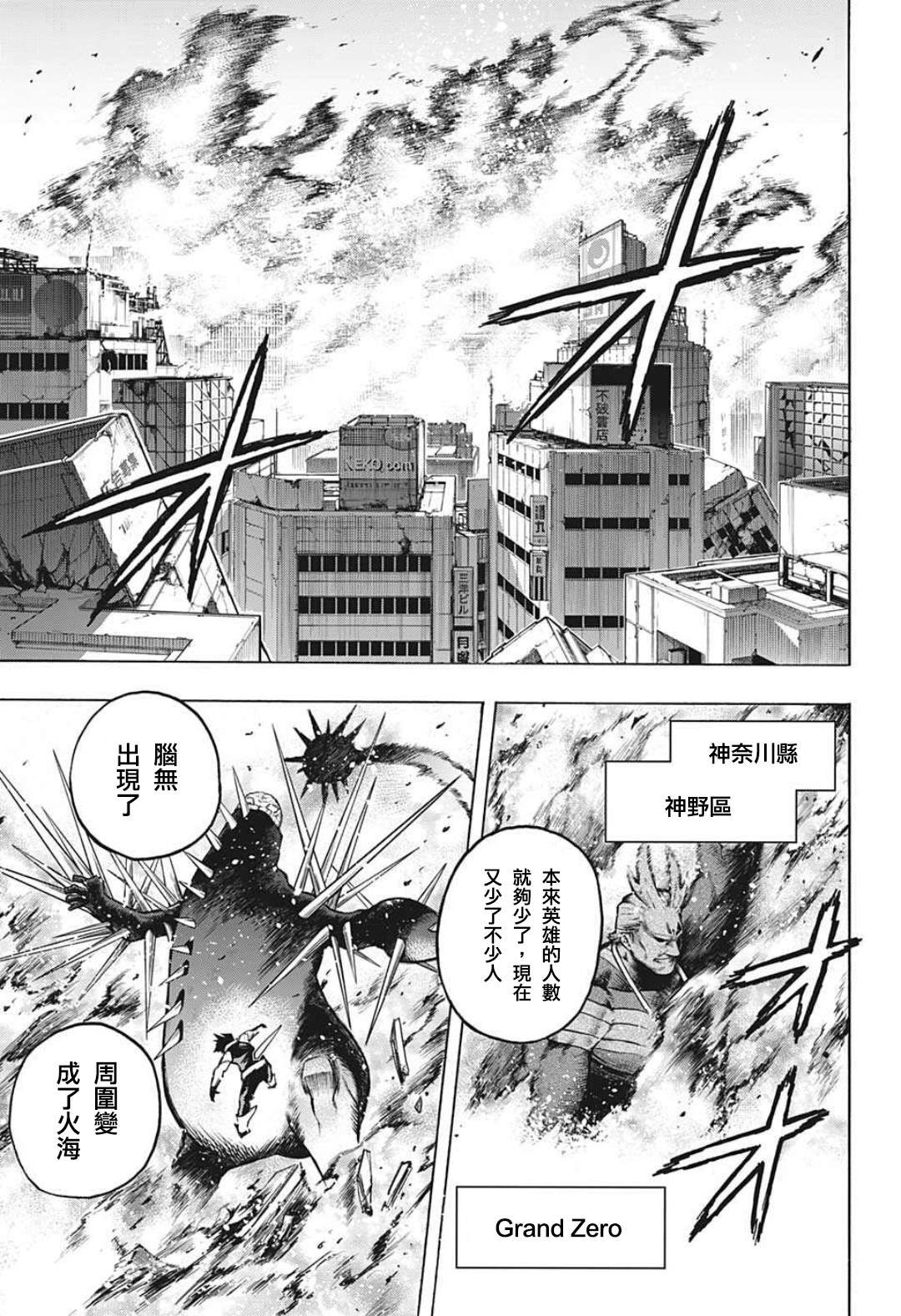 第349话 BATTLE FLAME