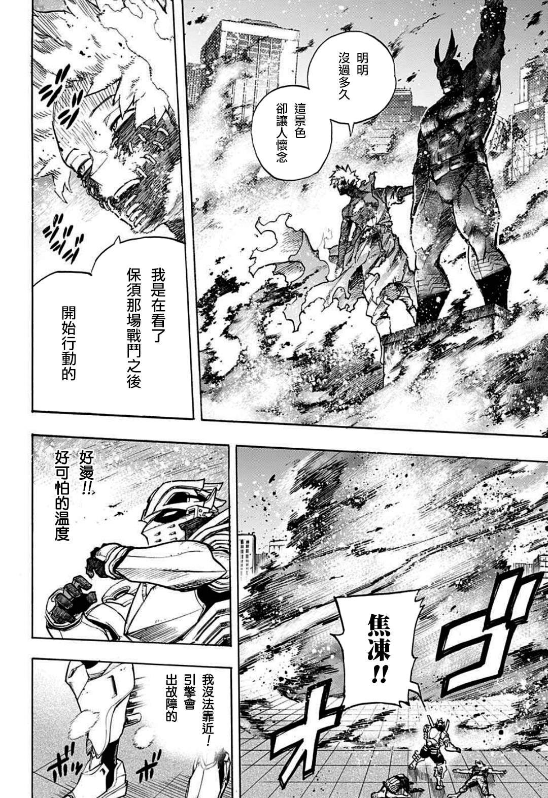 第349话 BATTLE FLAME