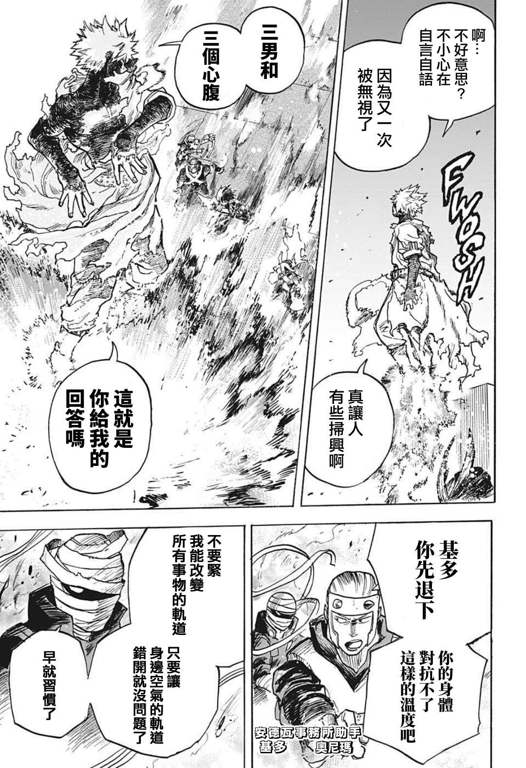 第349话 BATTLE FLAME