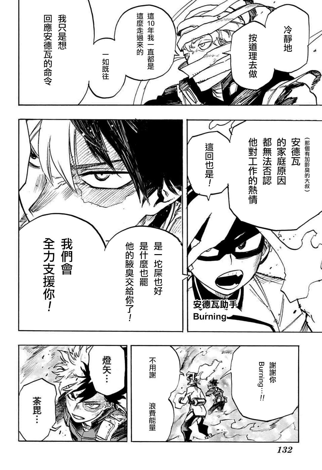 第349话 BATTLE FLAME