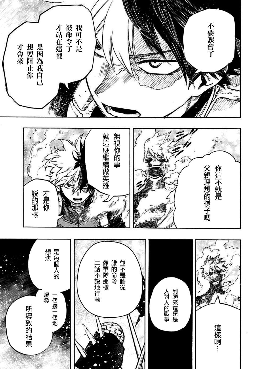 第349话 BATTLE FLAME