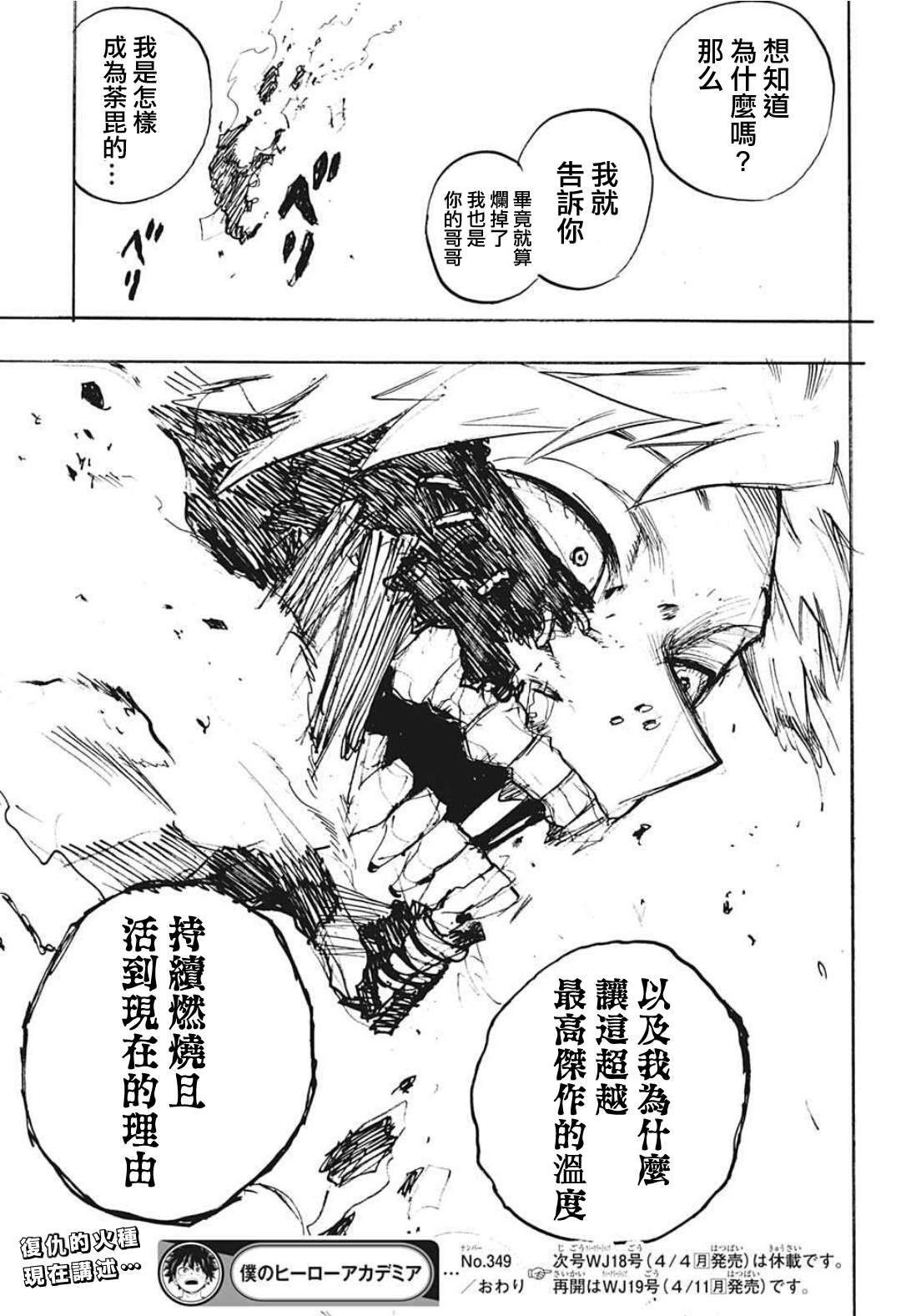 第349话 BATTLE FLAME