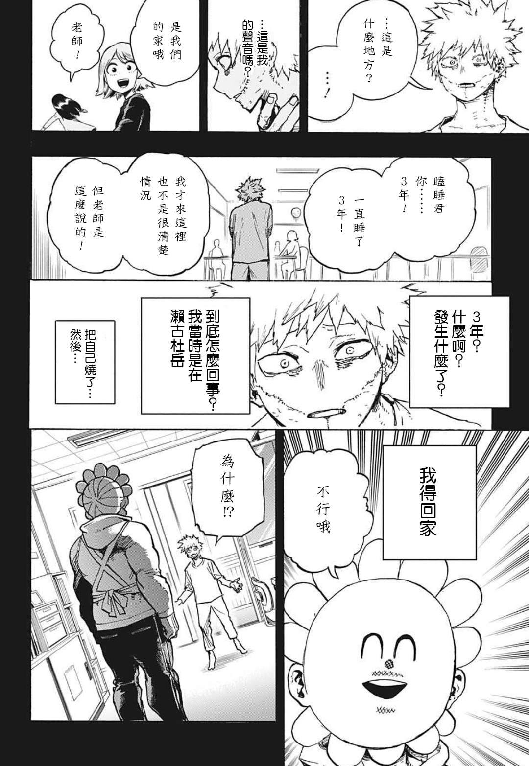 第350话 怨