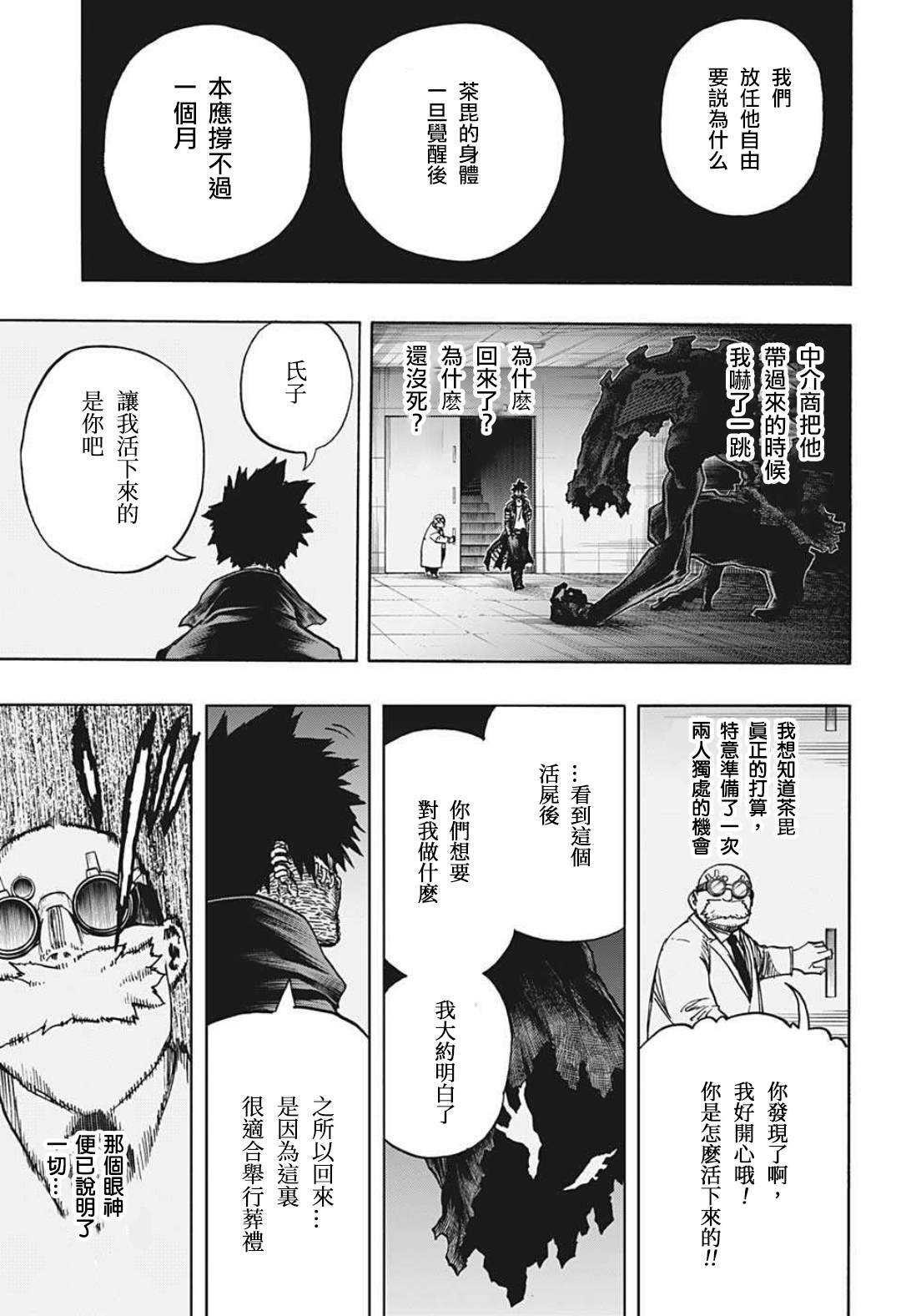 第350话 怨