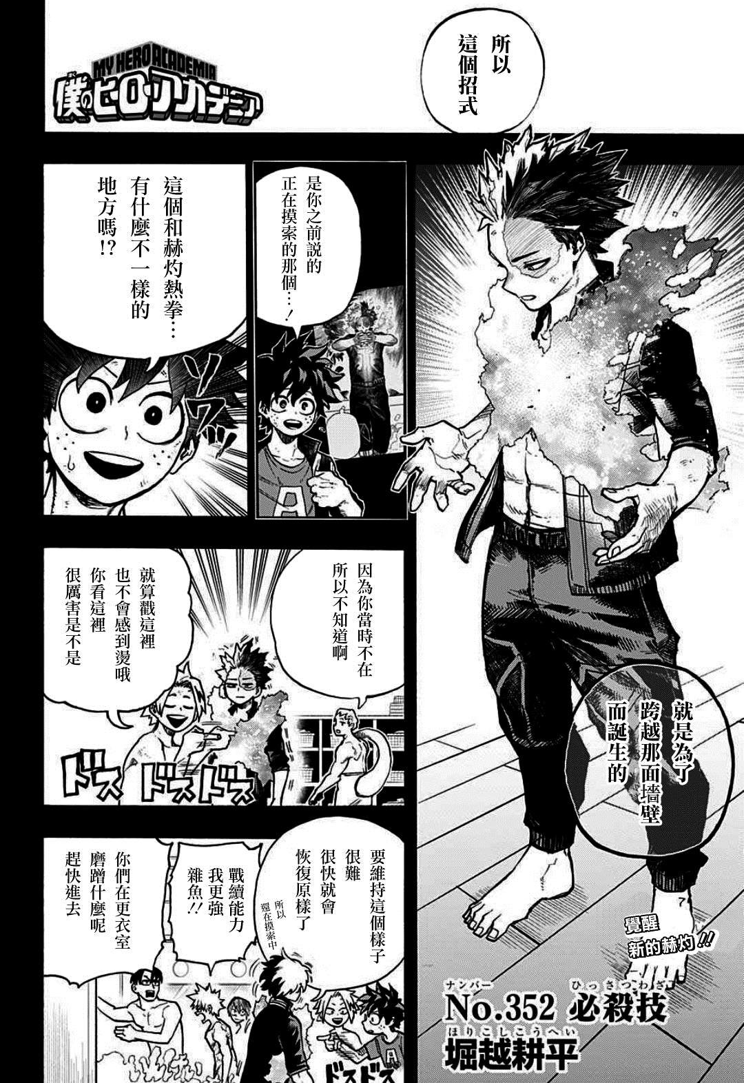 第352话 必杀技