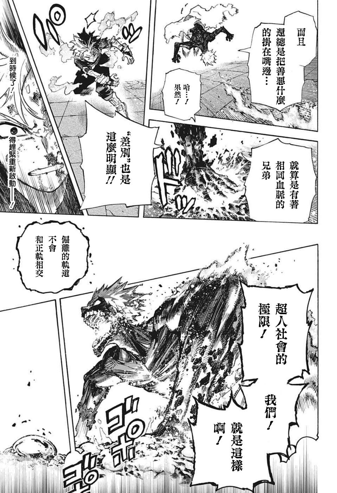 第352话 必杀技